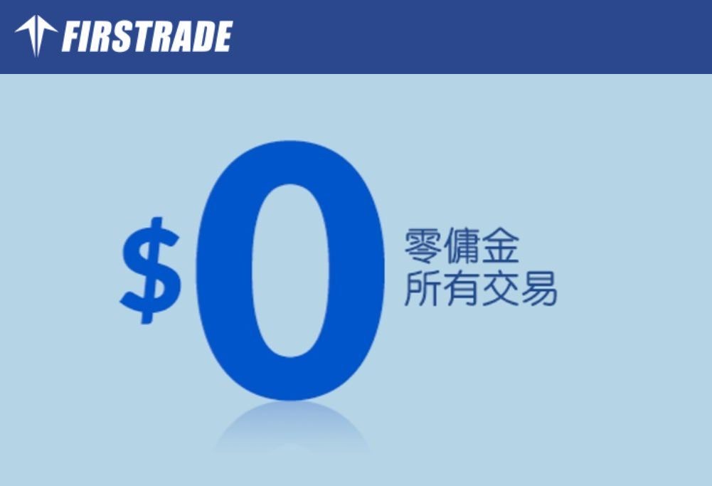 國際匯款至 Firstrade：以台新銀行網銀匯出為例 (2018/09/28)